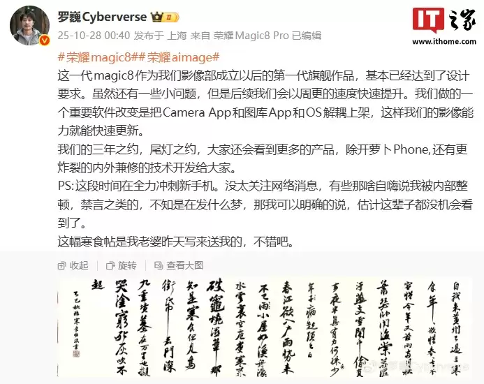 荣耀罗巍:Magic8 旗舰作品基本达到设计要求,后续有更炸裂的内外兼修技术
