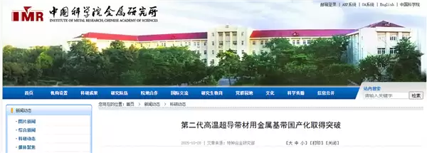 我国实现高温超导带材金属基带国产化突破