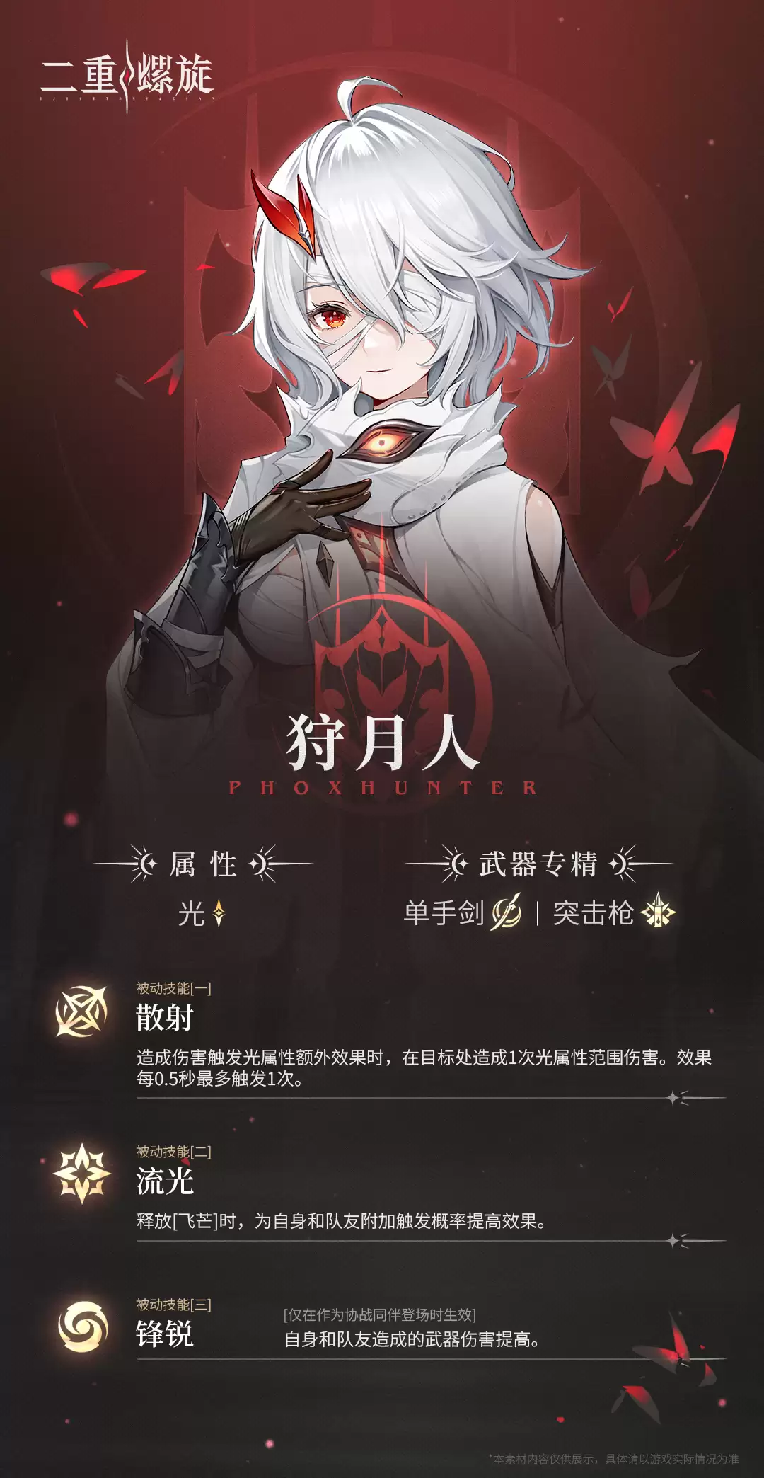 刀枪剑炮自由组合:国产RPG《二重螺旋》全球公测,全角色 & 武器免费 + 无星际卡池设定