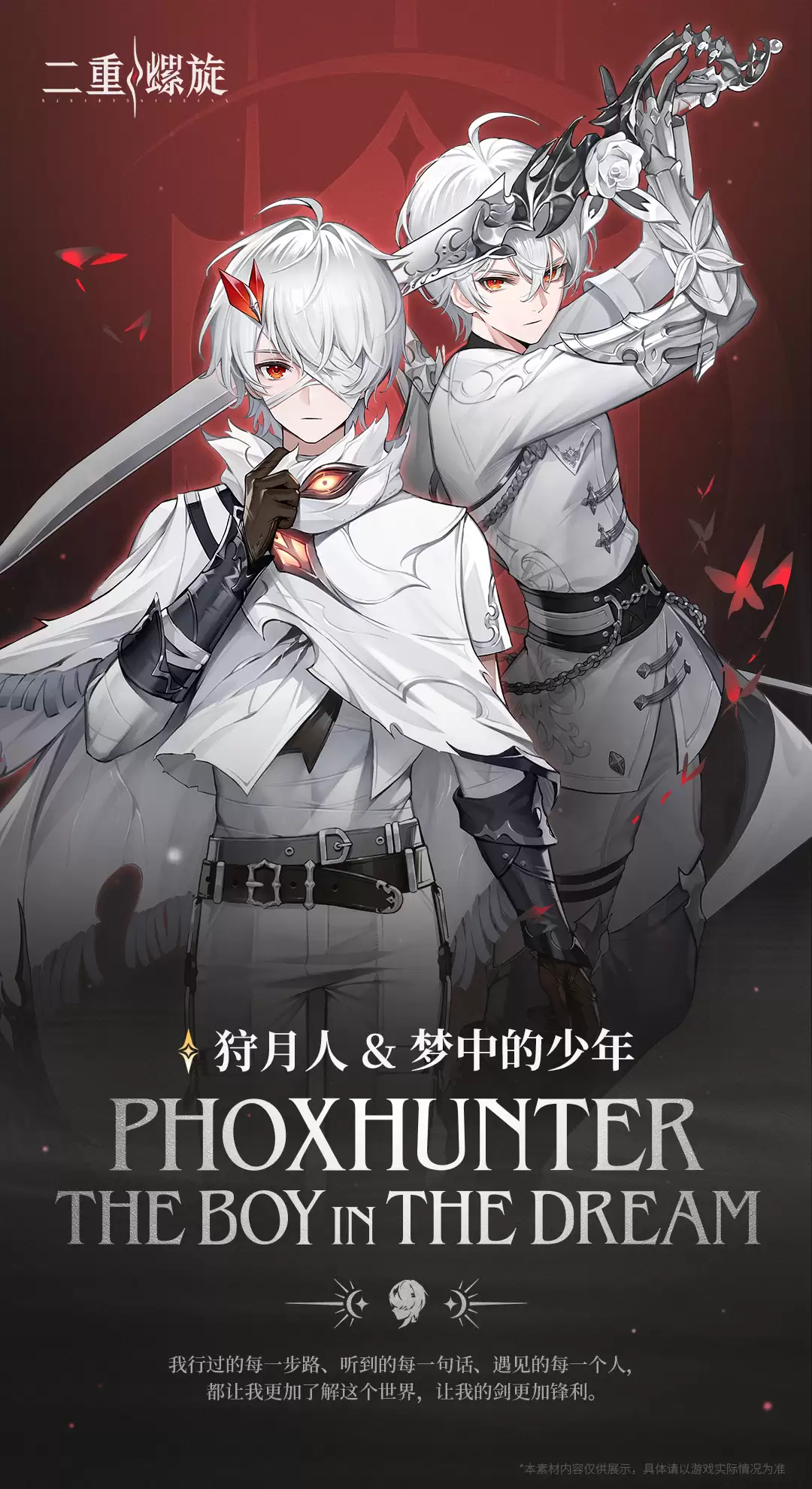 刀枪剑炮自由组合:国产RPG《二重螺旋》全球公测,全角色 & 武器免费 + 无星际卡池设定