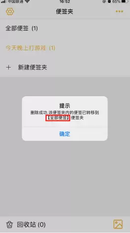 《小周便签》删除便签方法