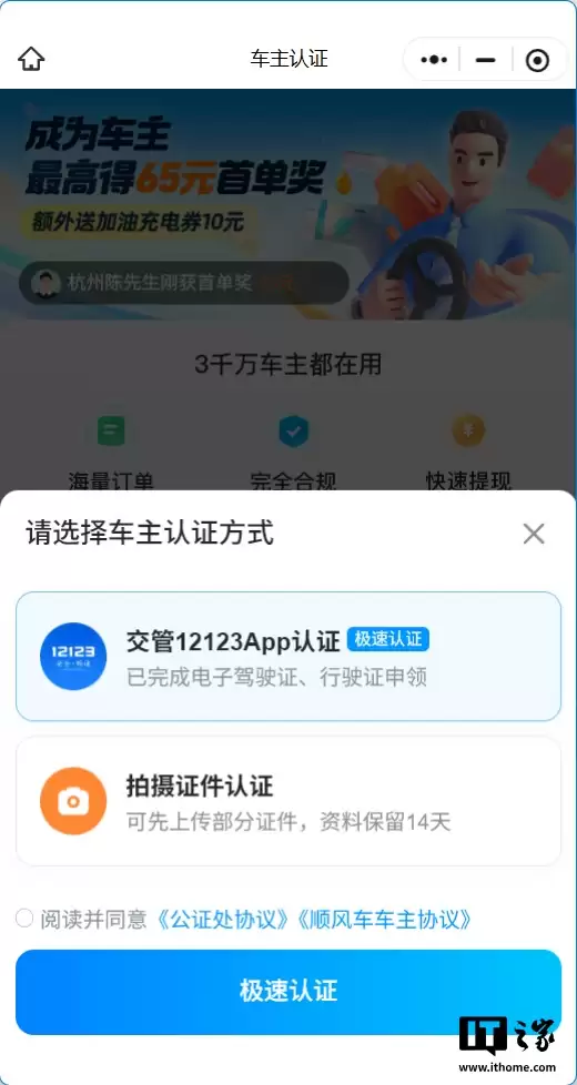 哈啰顺风车被曝小程序驾照、行驶证免审,填假信息也能接单