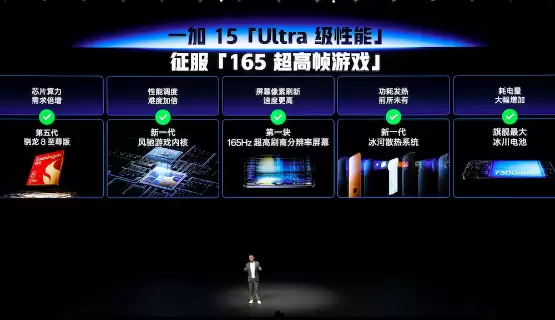 第一款性能Ultra旗舰!一加15首销:3999元起
