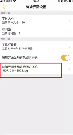 《小周便签》设置背景图教程