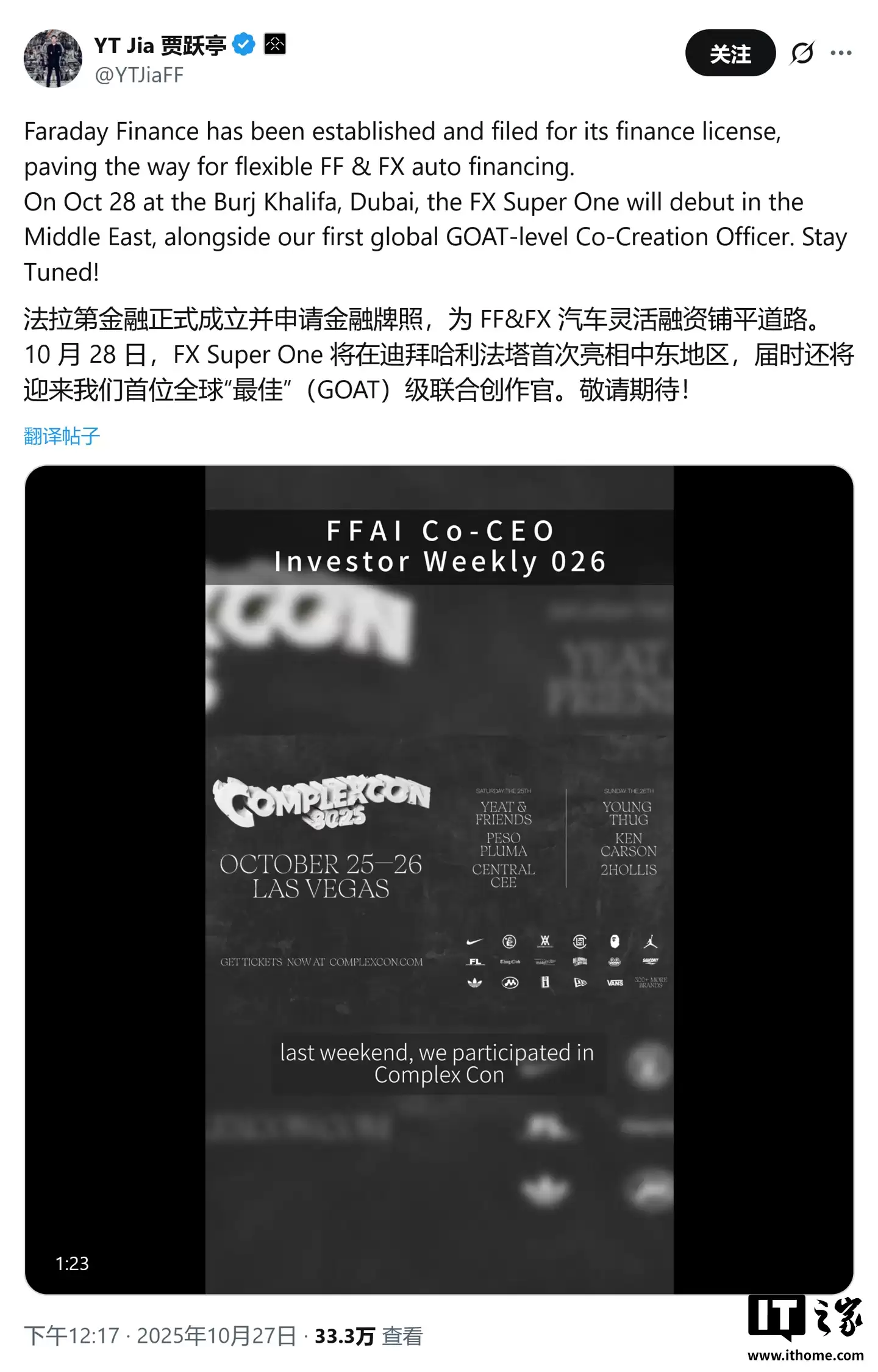 贾跃亭 FX Super One 新车北京时间今晚发布,首位车主是体育界顶级明星