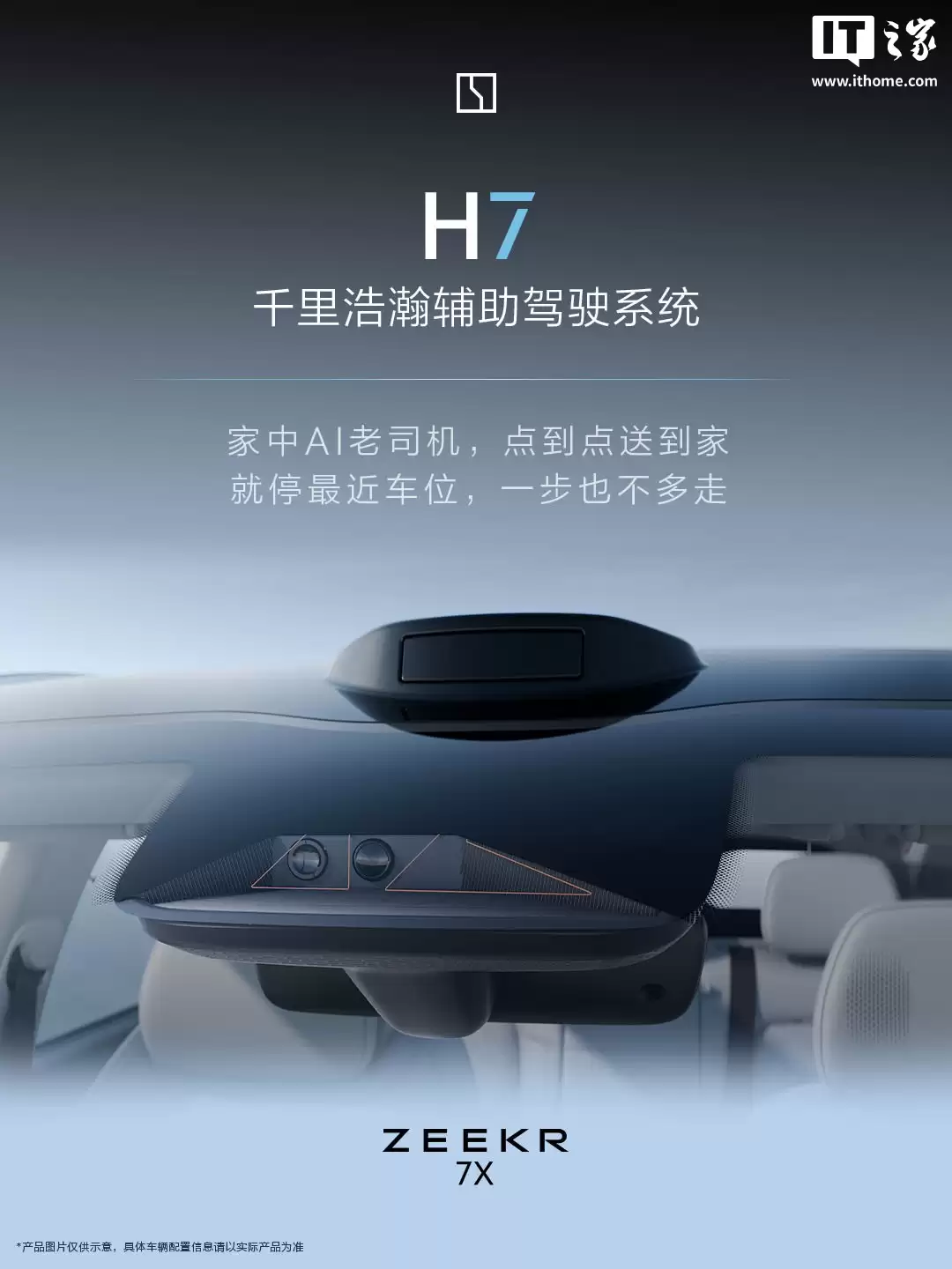 崭新极氪 7X 汽车上市：22.98 万元起，升级 900V 架构、标配英伟达 Thor-U、限时送“冰箱彩电大沙发”