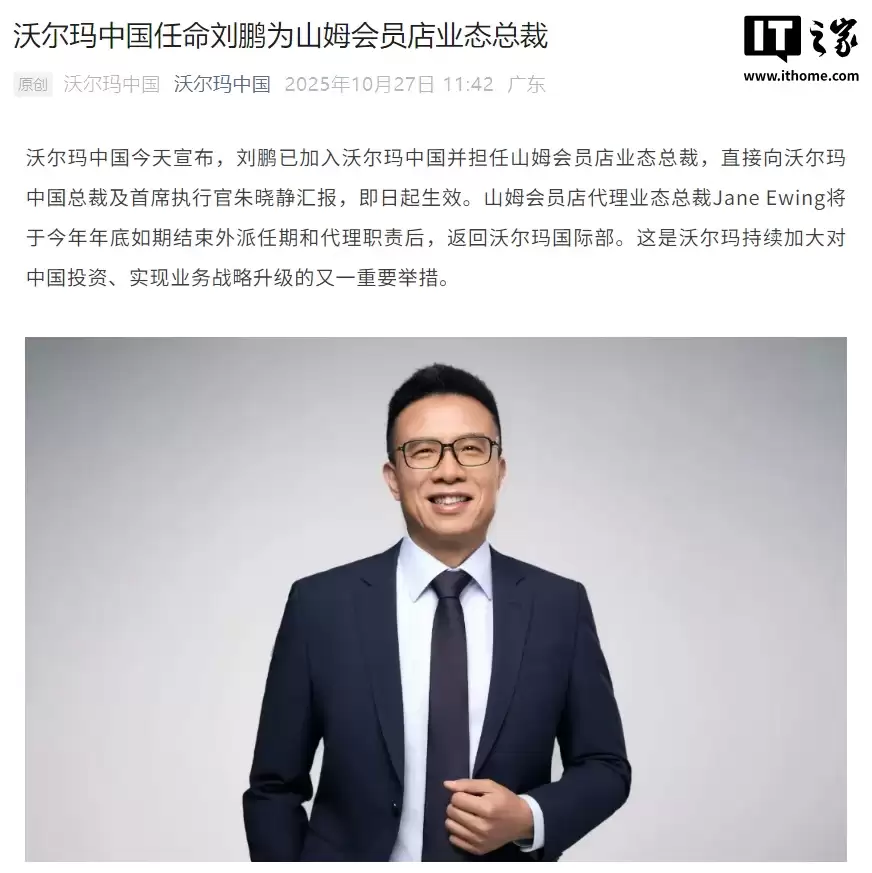 原阿里副总裁刘鹏加入沃尔玛中国,出任山姆会员店业态总裁