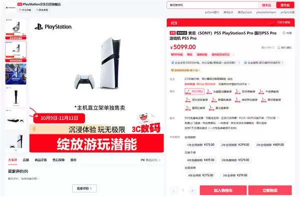 索尼PS5 Pro国行上市:5599元首发,双十一特惠5099元
