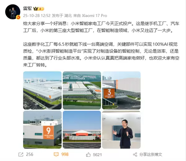 雷军现身武汉 出席小米智能家电工厂活动 走路不忘拨弄刘海