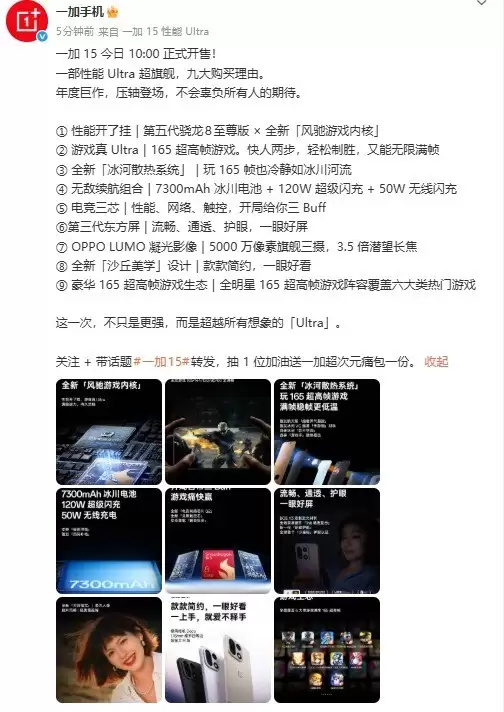 一加新旗舰发布:165Hz屏+骁龙8至尊,售3999元起