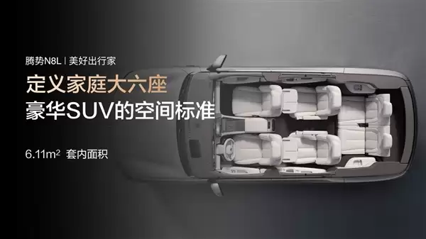 同级最多电机！三排六座SUV腾势N8L上市：29.98万起