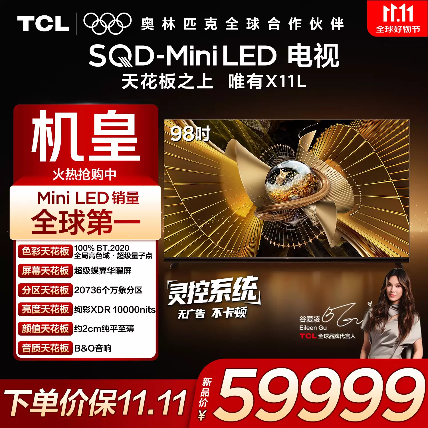 【IT之家图赏】TCL X11L 98 吋 SQD-Mini LED 电视图赏：顶配机皇，100% BT2020 色域、上万尼特亮度