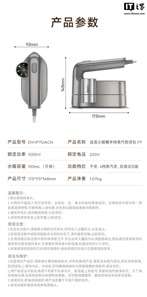 追觅进军衣物护理市场,推出首款产品 P7 蒸汽挂烫机