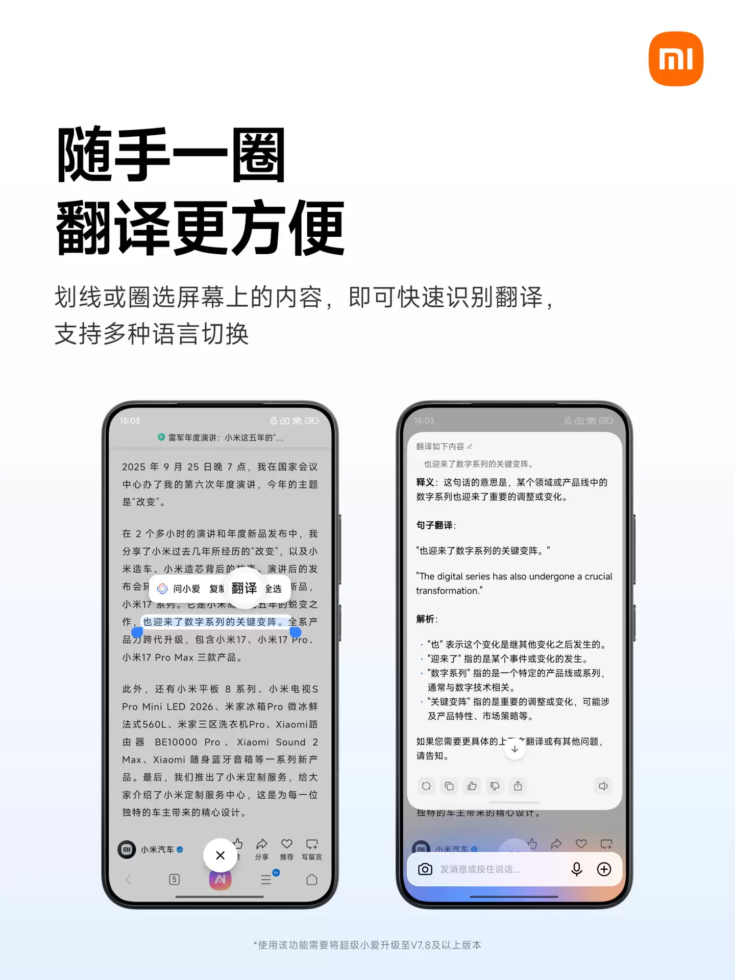 小米宣布“超级小爱”升级“拍照翻译”：外文内容一拍即译