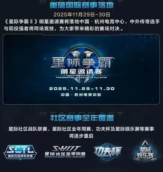 《星际争霸II》国服今日正式回归!账号数据完整保留