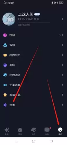 《星空之遇》注销账号方法