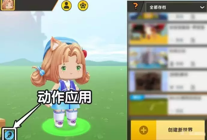 迷你世界怎么自己做动作2025年版本