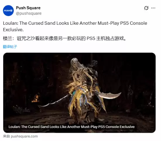 楼兰：诅咒之沙获外媒盛赞，国产动视新作将独占PS5