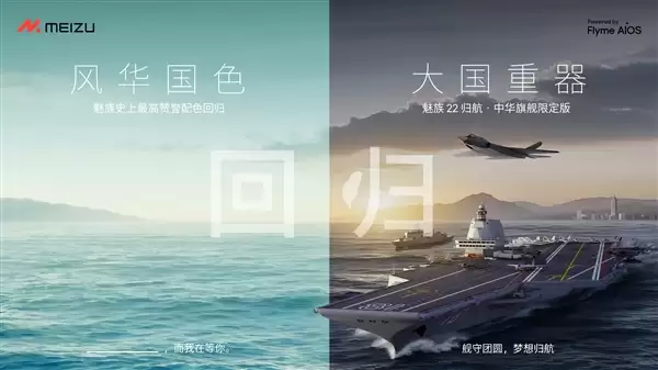 魅族22官宣新配色明天见 魅族史上最高赞誉色彩回归