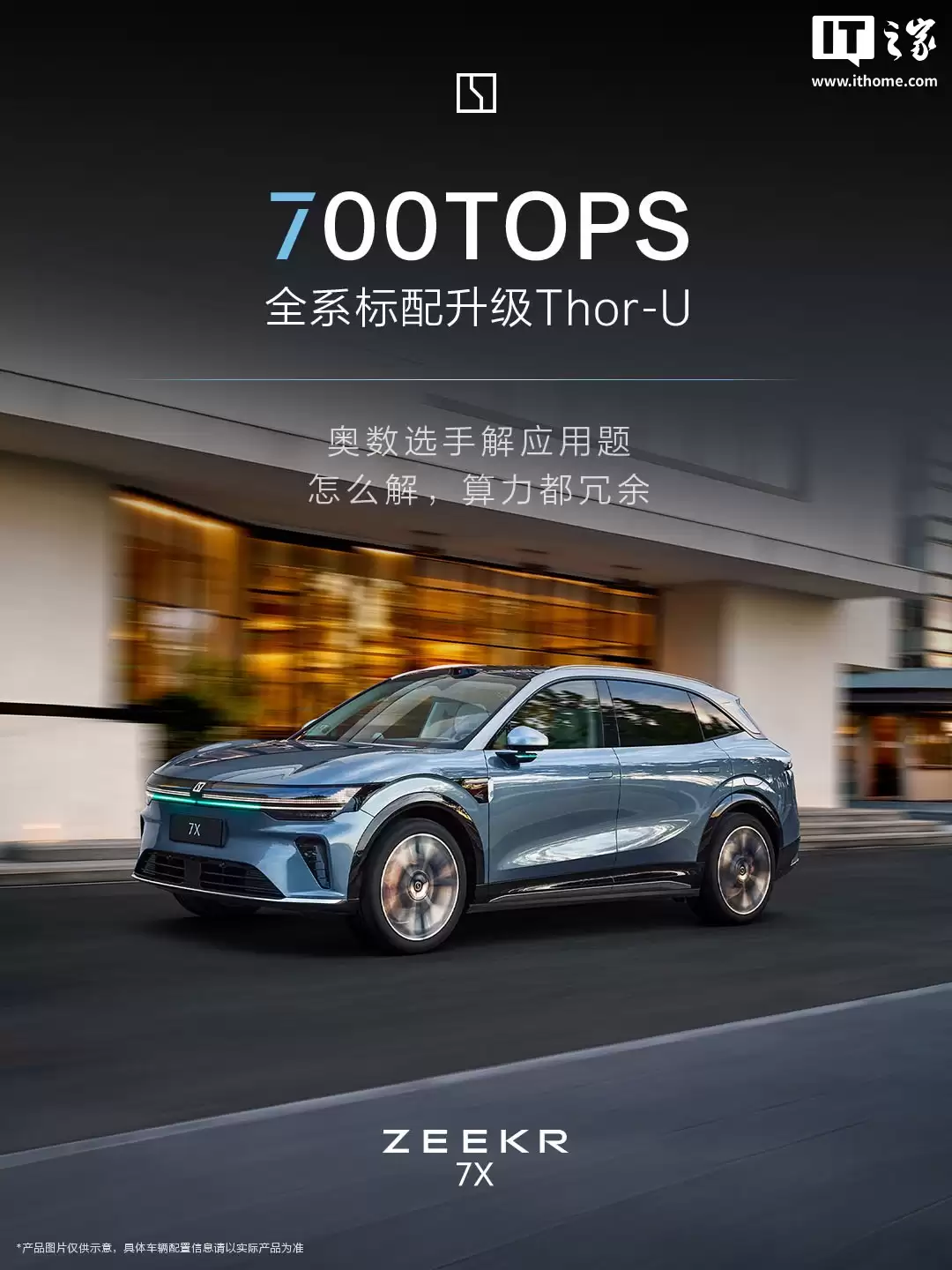 崭新极氪 7X 汽车上市：22.98 万元起，升级 900V 架构、标配英伟达 Thor-U、限时送“冰箱彩电大沙发”