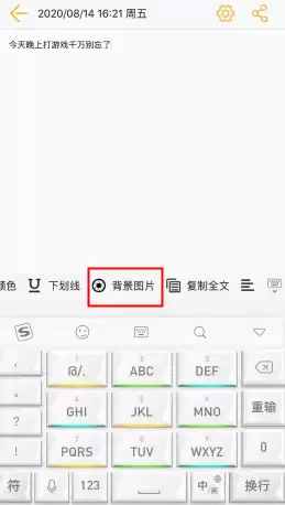 《小周便签》设置背景图教程