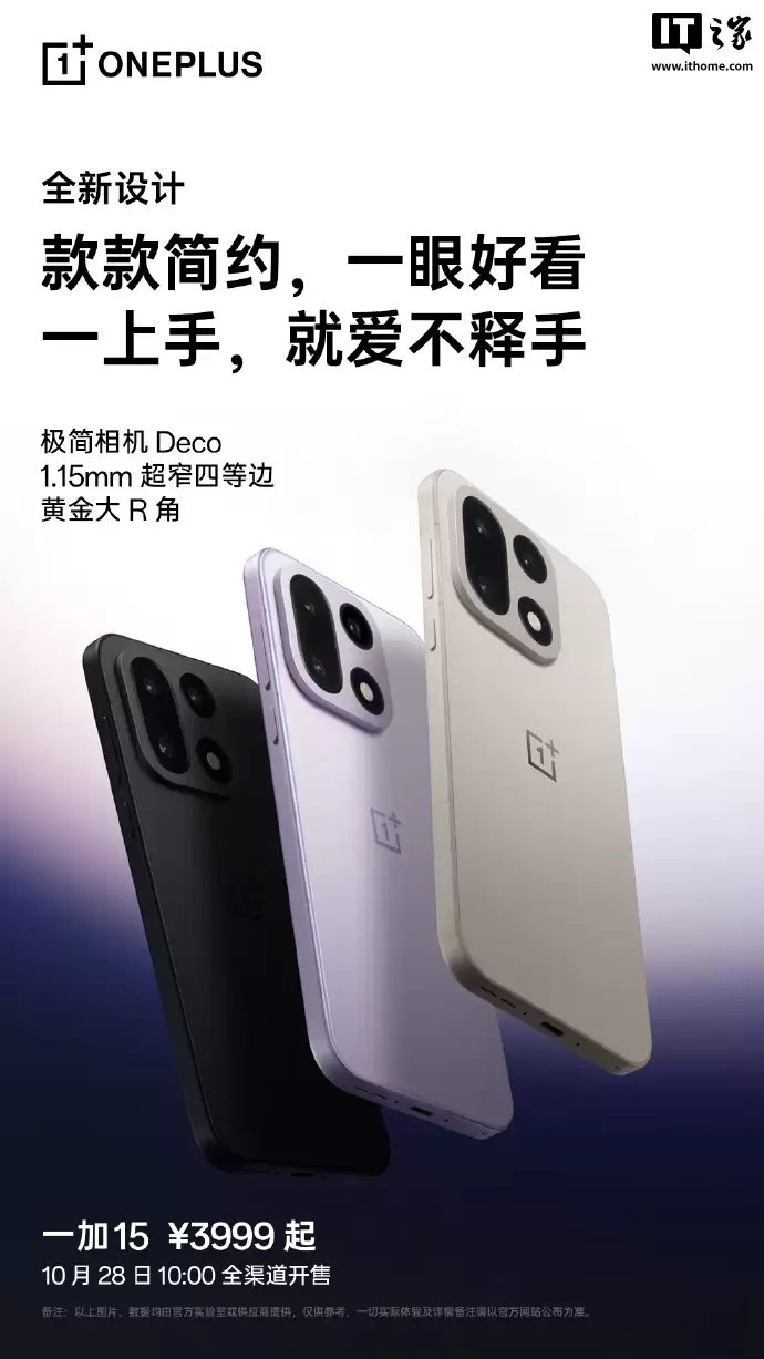 一加 15 手机今日开售:搭载第五代骁龙 8 至尊版、首发 165Hz 极速高刷,售价 3999 元起