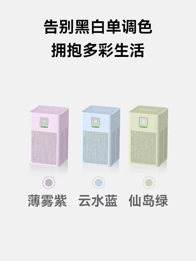 720香氛空气净化器B300预售现已开启
