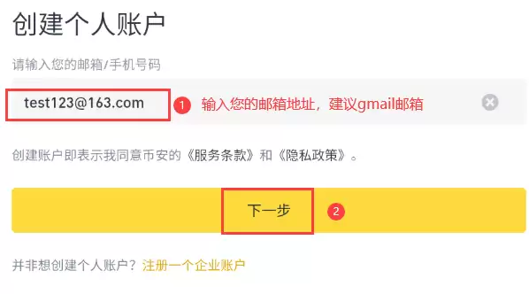 币安官方网址 Binance交易所安全入口及App下载指南 - 菜鸟下载