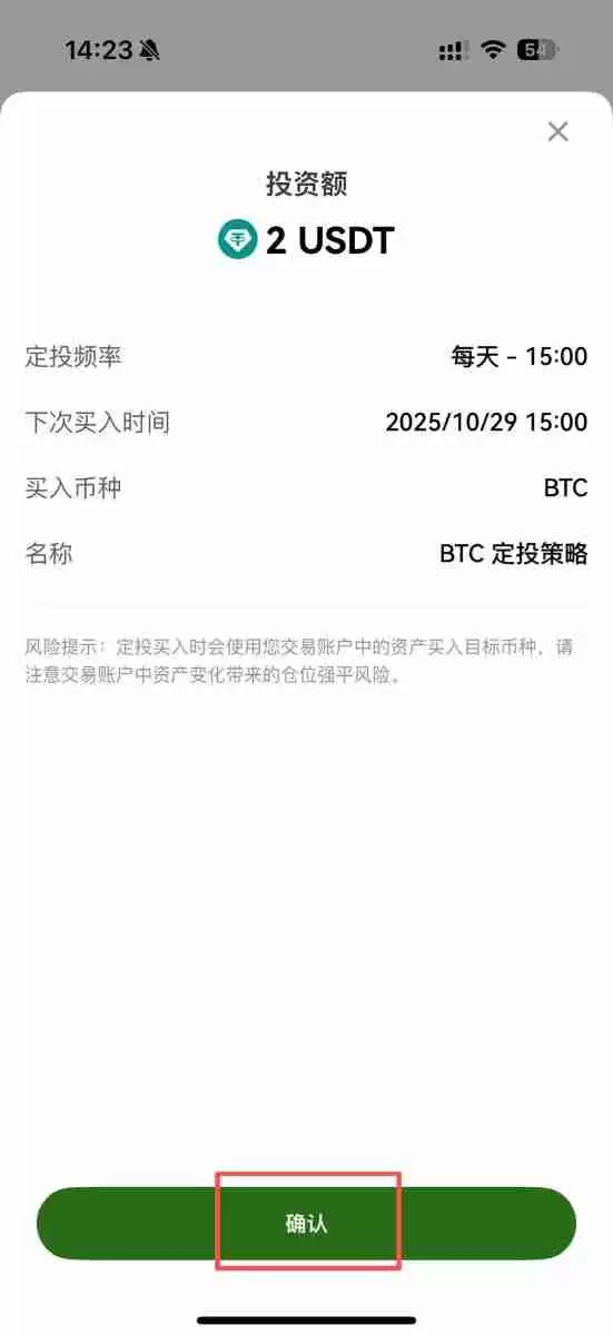OKX 定投是什么?如何在OKX 定期定额买币?OKX 定投教学