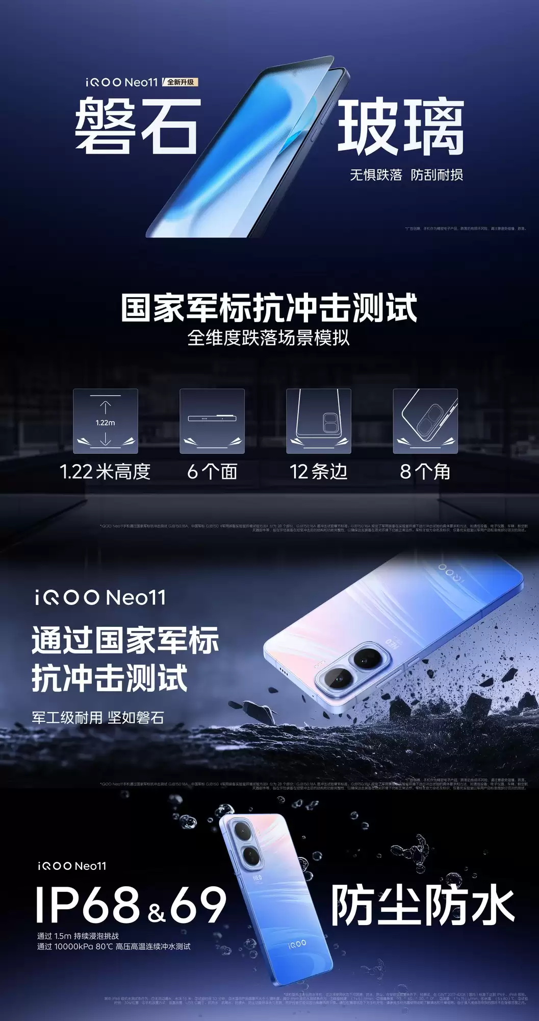 iQOO Neo11带来旗舰质感与军标品质