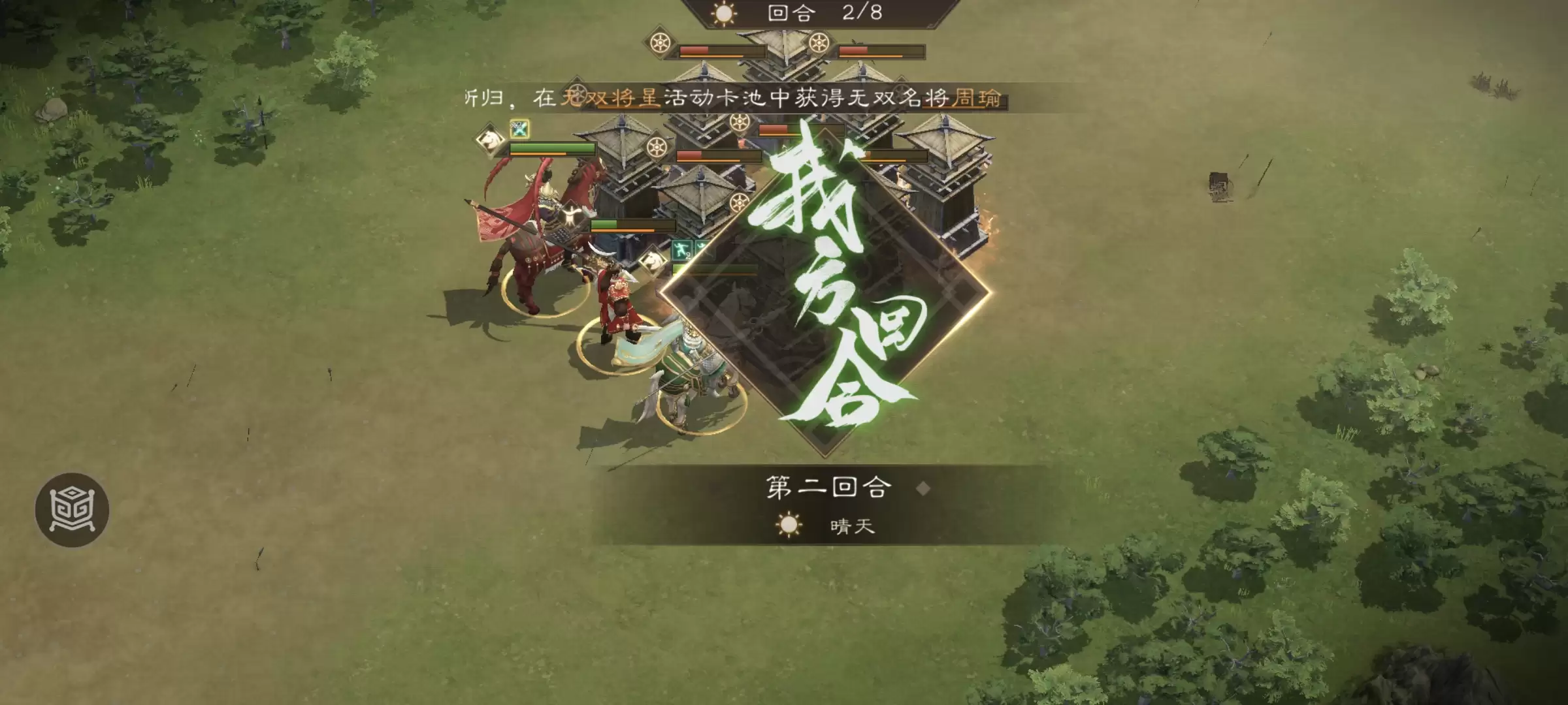 《新三国志曹操传》周瑜无双试炼第一关攻略