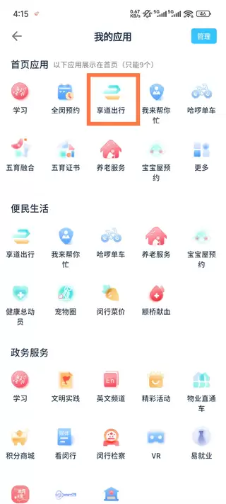 今日闵行APP叫车指南