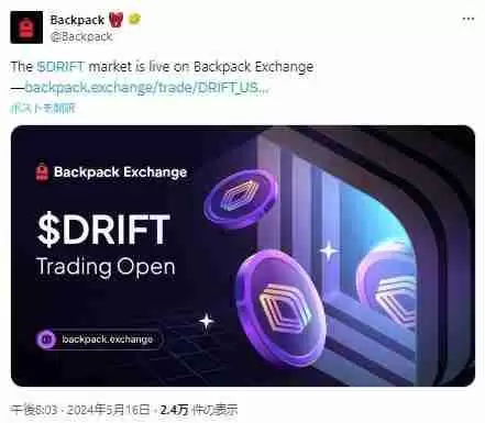 什么是Drift (DRIFT)币?怎么买?DRIFT特点、空投及价格预测