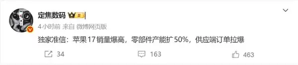 iPhone 17系列扩产 博主称供应链订单拉爆