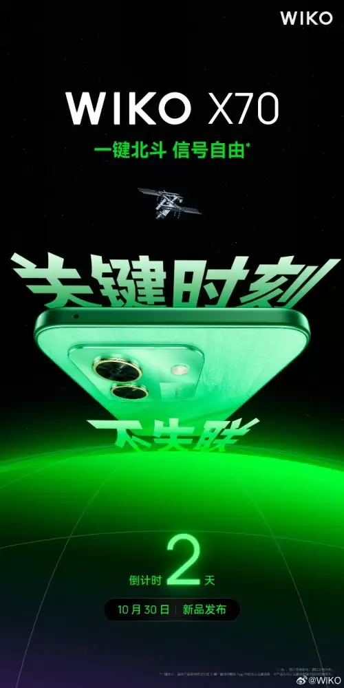 官宣发布！WIKO X70新品上市首秀定档10月30日