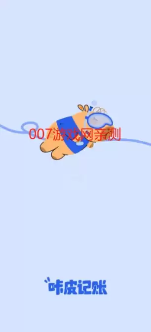 咕皮记账app安卓版下载 咕皮记账app功能介绍