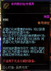 dnf林纳斯的秘传模具怎么获得