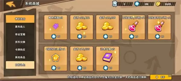 欢乐牌神秘商店推荐兑换物品分享