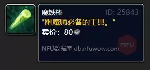 魔兽世界魔铁棒怎么获得