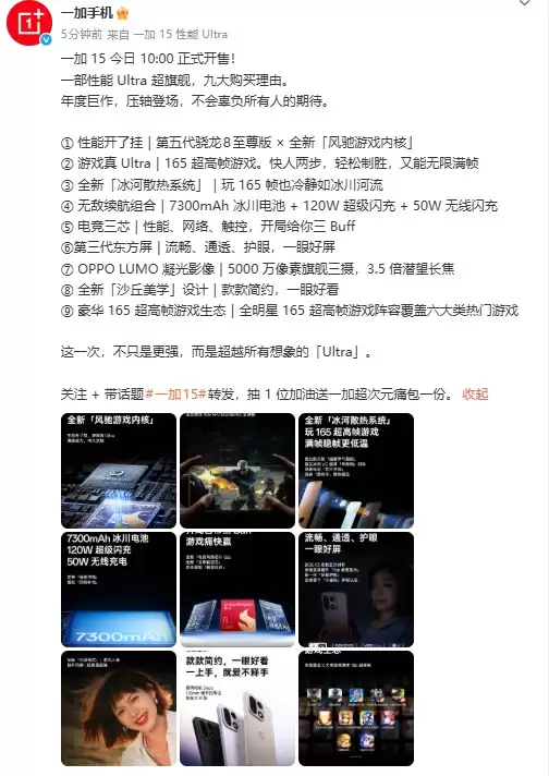 一加15正式开售：性能Ultra旗舰售价3999元起，开启165Hz超高帧时代