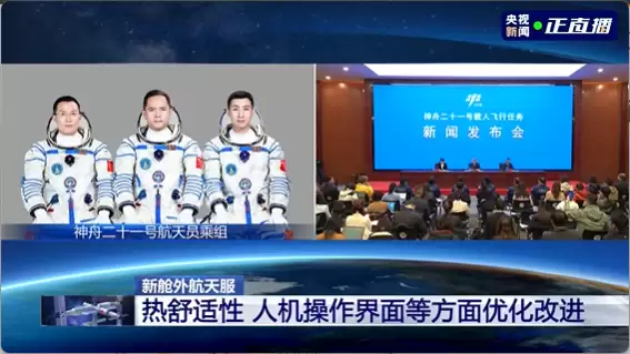 神舟二十一号将启航，开展多项空间科学实验