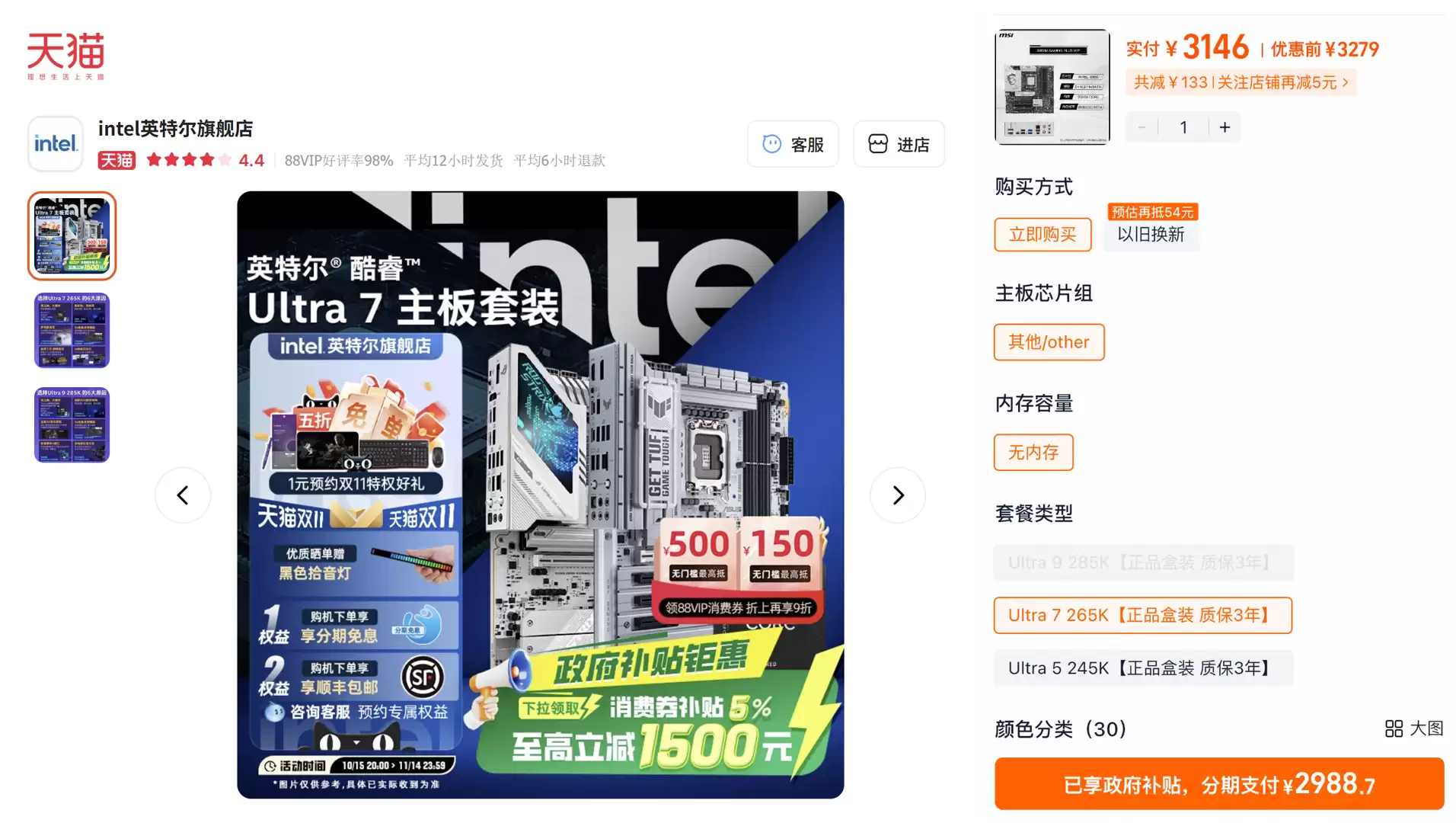 双11重磅福利！买英特尔处理器，《战地风云6》限量送