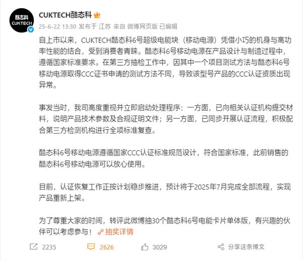 酷态科6号超级电能块重获3C认证:预计11月重新上市
