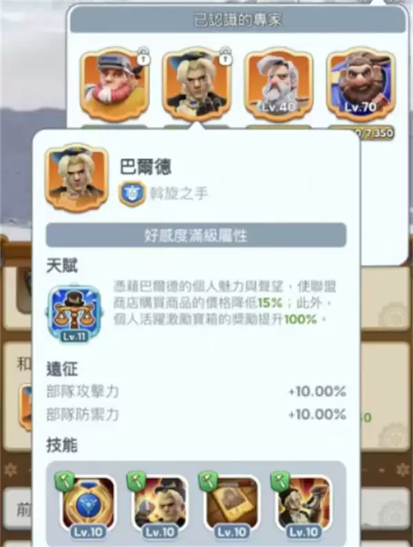 《无尽冬日》巴尔德角色解析