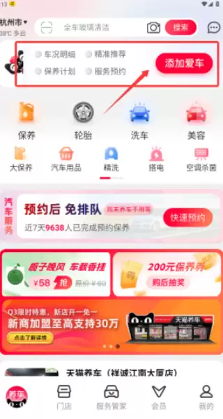 天猫养车app在线预约方法