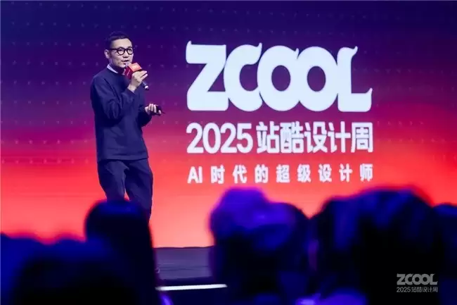 李习斌2025站酷设计周发声：AI时代，设计的核心价值是不可替代的人文洞察
