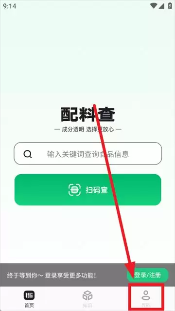 配料查app注册登录流程