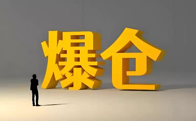 币圈合约爆仓是什么意思？如何避免合约爆仓的实战指南 - 菜鸟下载