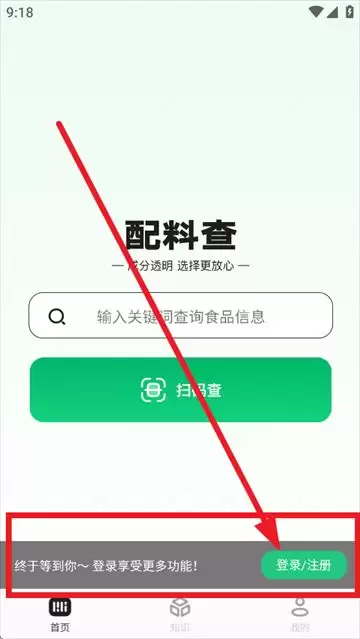 配料查app注册登录流程