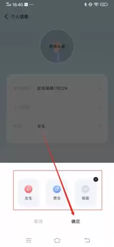《岁岁》修改性别方法